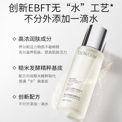 果洛藏族自治州_二裂酵母保湿精华乳液OEM