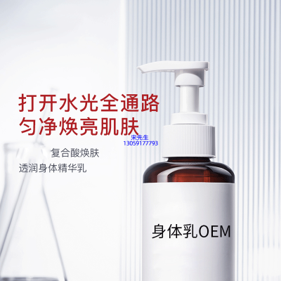 果洛藏族自治州_水杨酸果酸烟酰胺美白保湿滋养修复身体乳OEM