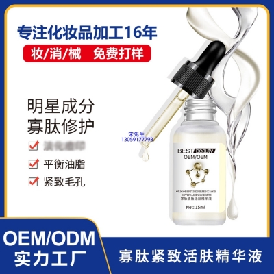 果洛藏族自治州_寡肽精华液OEM ODM代加工