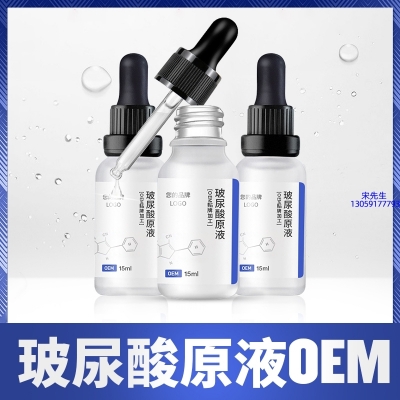 果洛藏族自治州_保湿抗皱小分子透明质酸原液OEM  玻尿酸原液oem加工贴牌