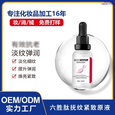 果洛藏族自治州_六胜肽抚纹紧致原液OEM ODM代加工