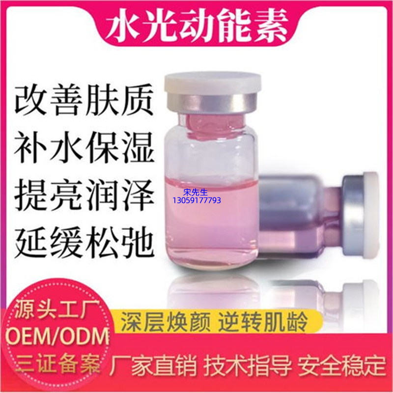 果洛藏族自治州_水光动能素精华原液代加工