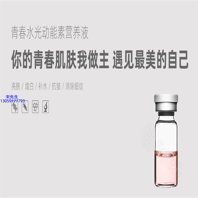 果洛藏族自治州_水光动能素精华原液OEM定制