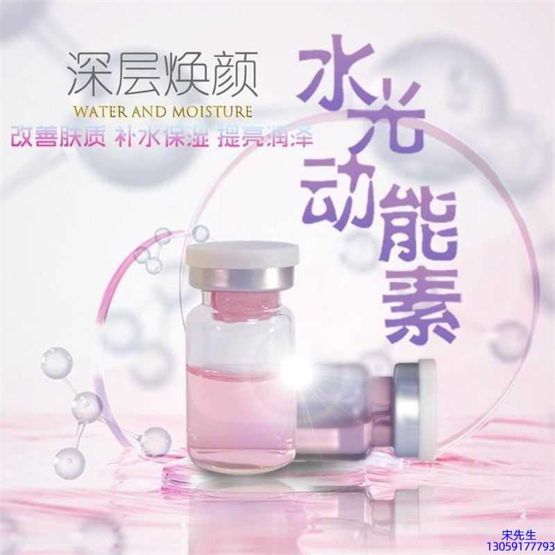 果洛藏族自治州_水光动能素OEM定制