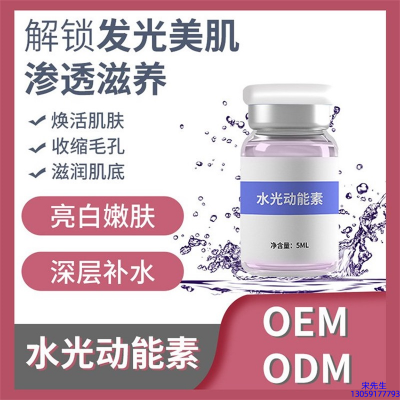 果洛藏族自治州_水光动能素精华原液美白亮肤